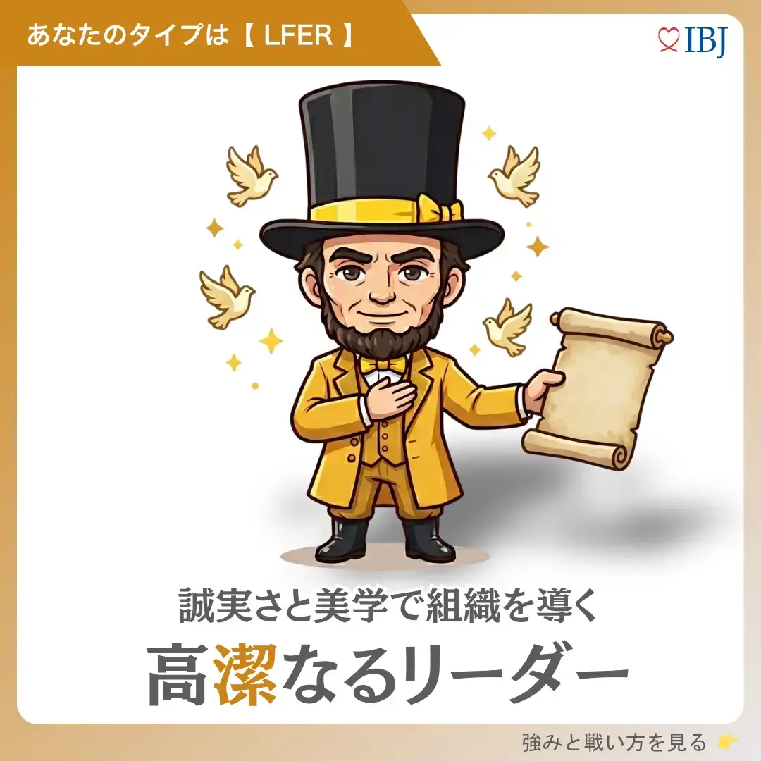 エイブラハム・リンカーンタイプ